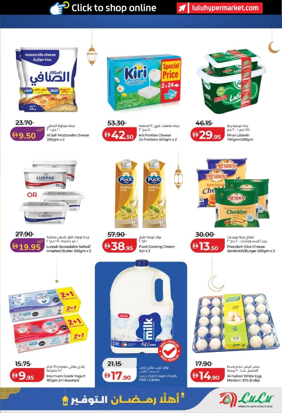 Lulu Ahlan Ramadan Savers