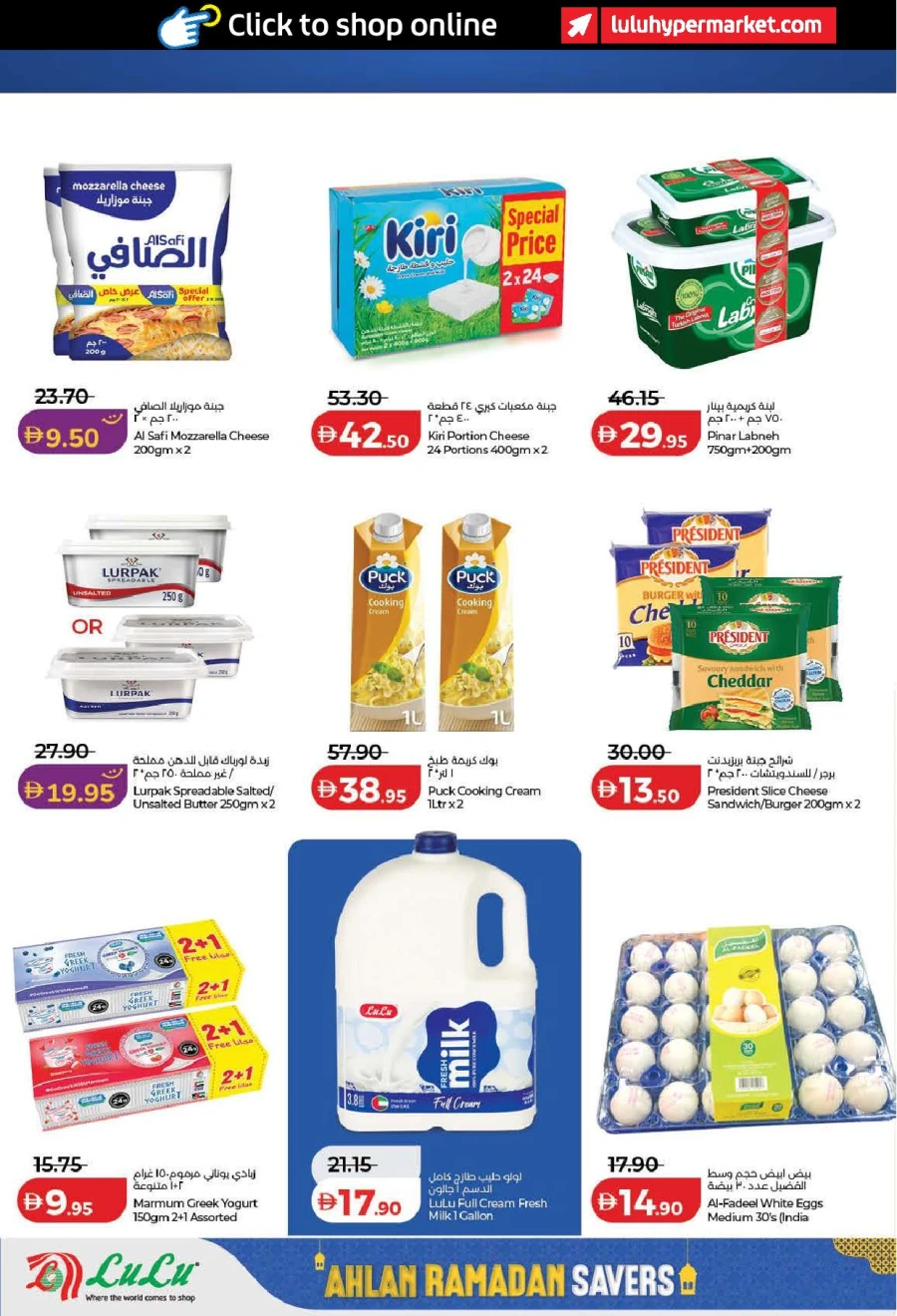Lulu Ahlan Ramadan Savers