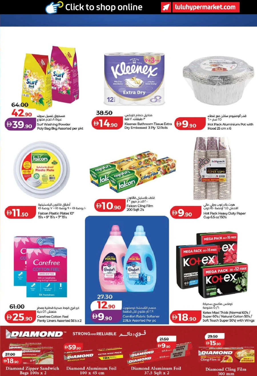 Lulu Ahlan Ramadan Savers