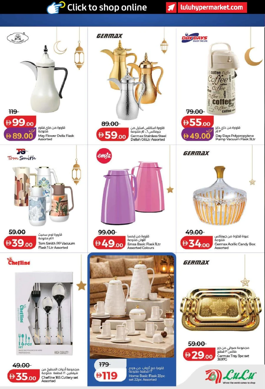 Lulu Ahlan Ramadan Savers