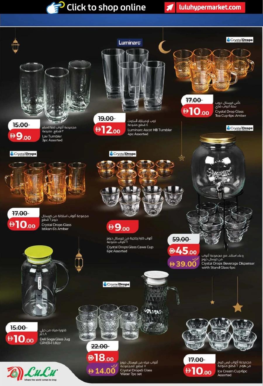 Lulu Ahlan Ramadan Savers