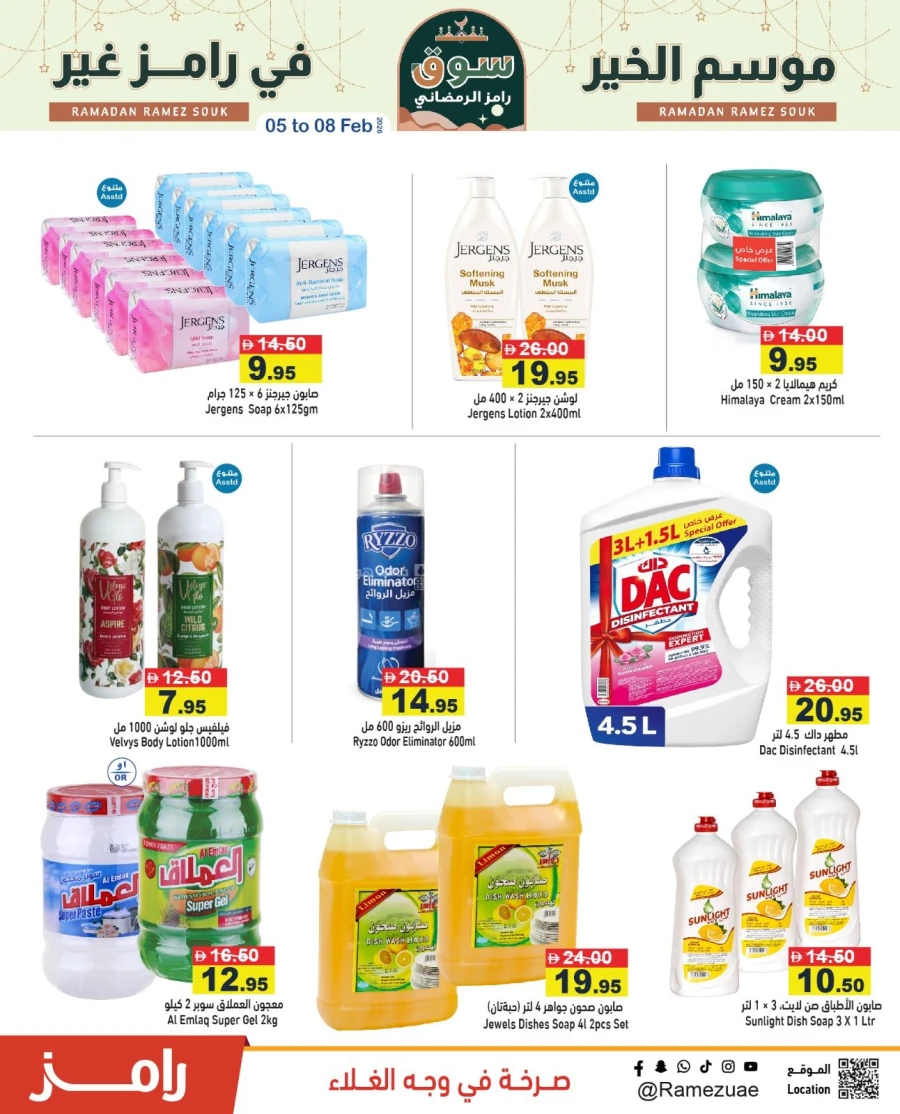 Ramez Super Saver Ramadan