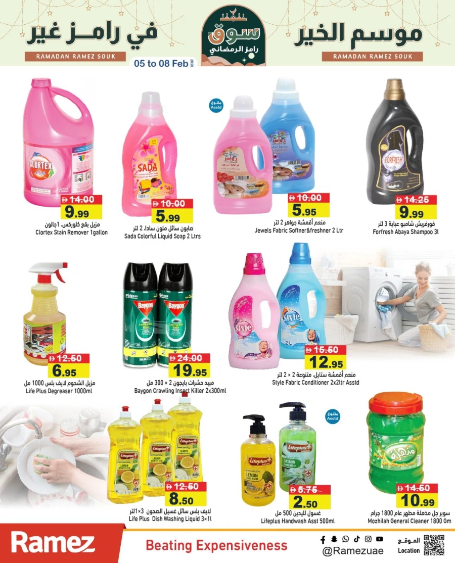 Ramez Super Saver Ramadan