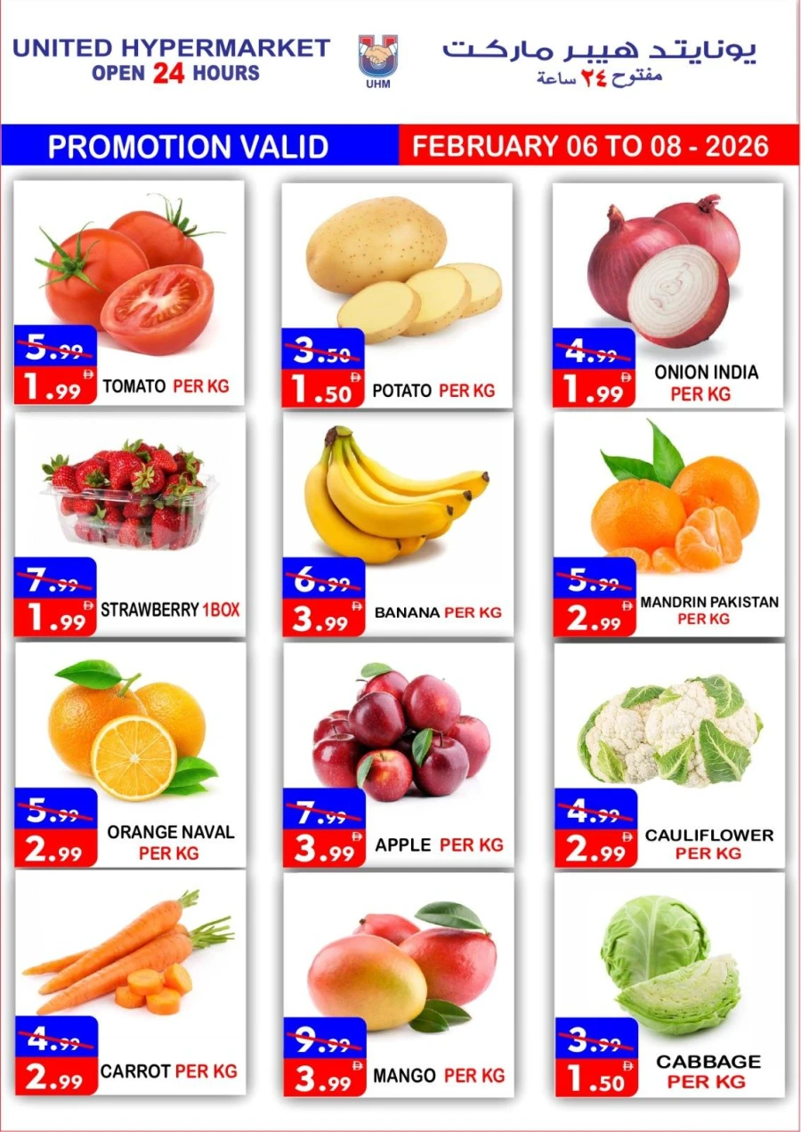 United Hypermarket Ramadan Kareem