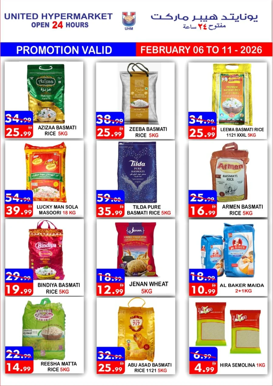 United Hypermarket Ramadan Kareem