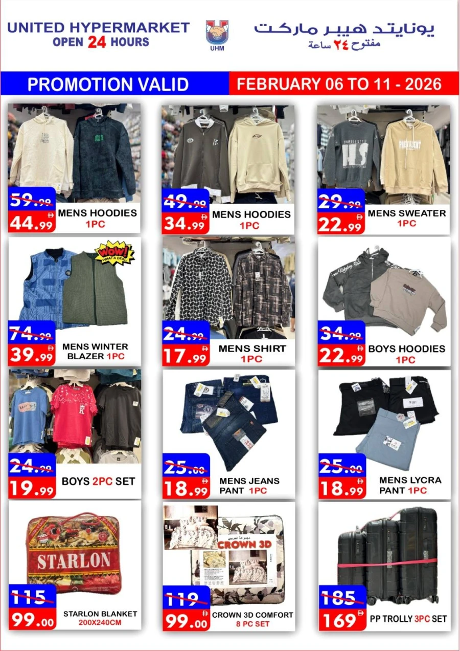 United Hypermarket Ramadan Kareem