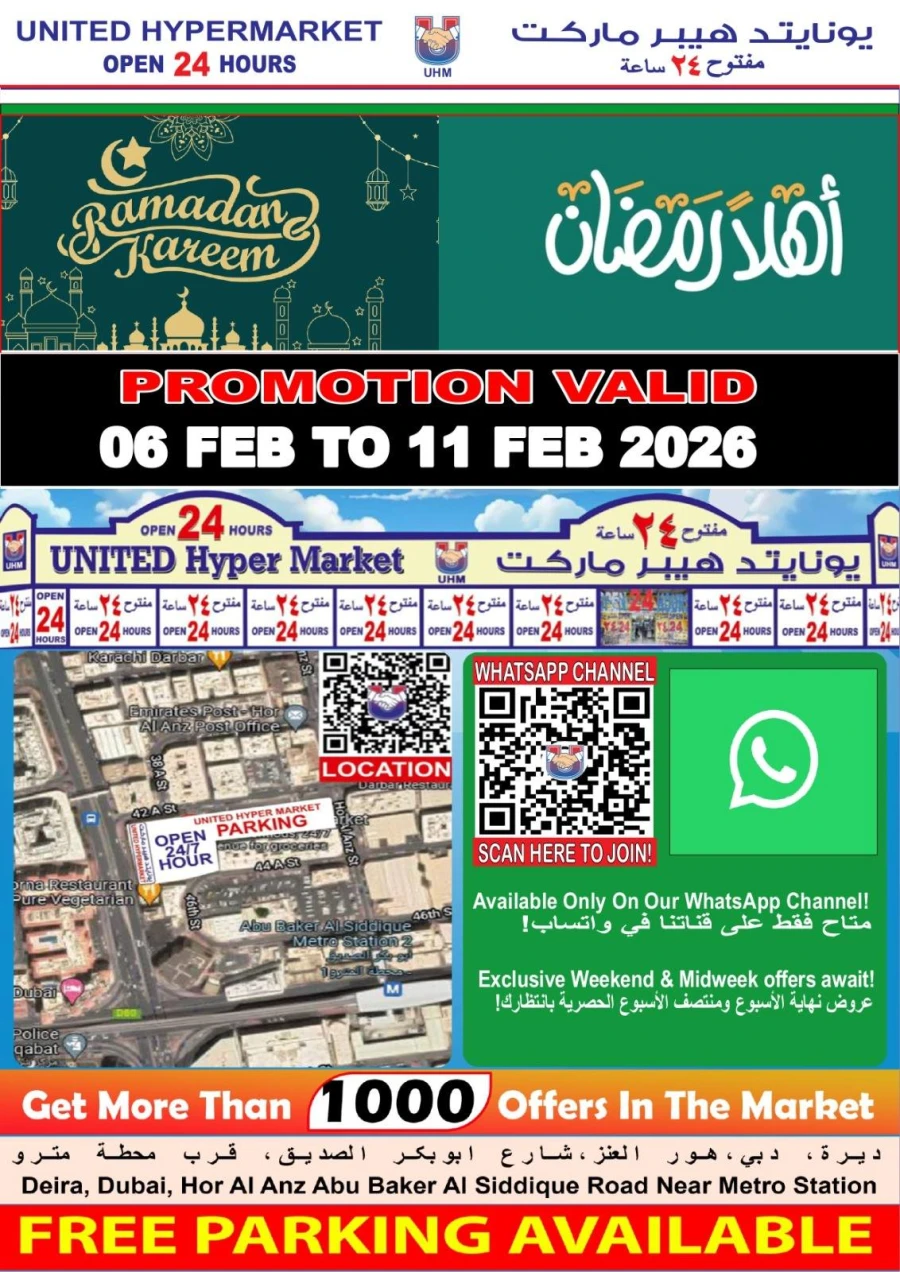 United Hypermarket Ramadan Kareem