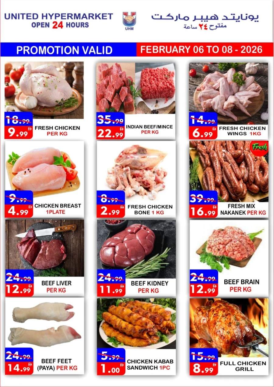 United Hypermarket Ramadan Kareem