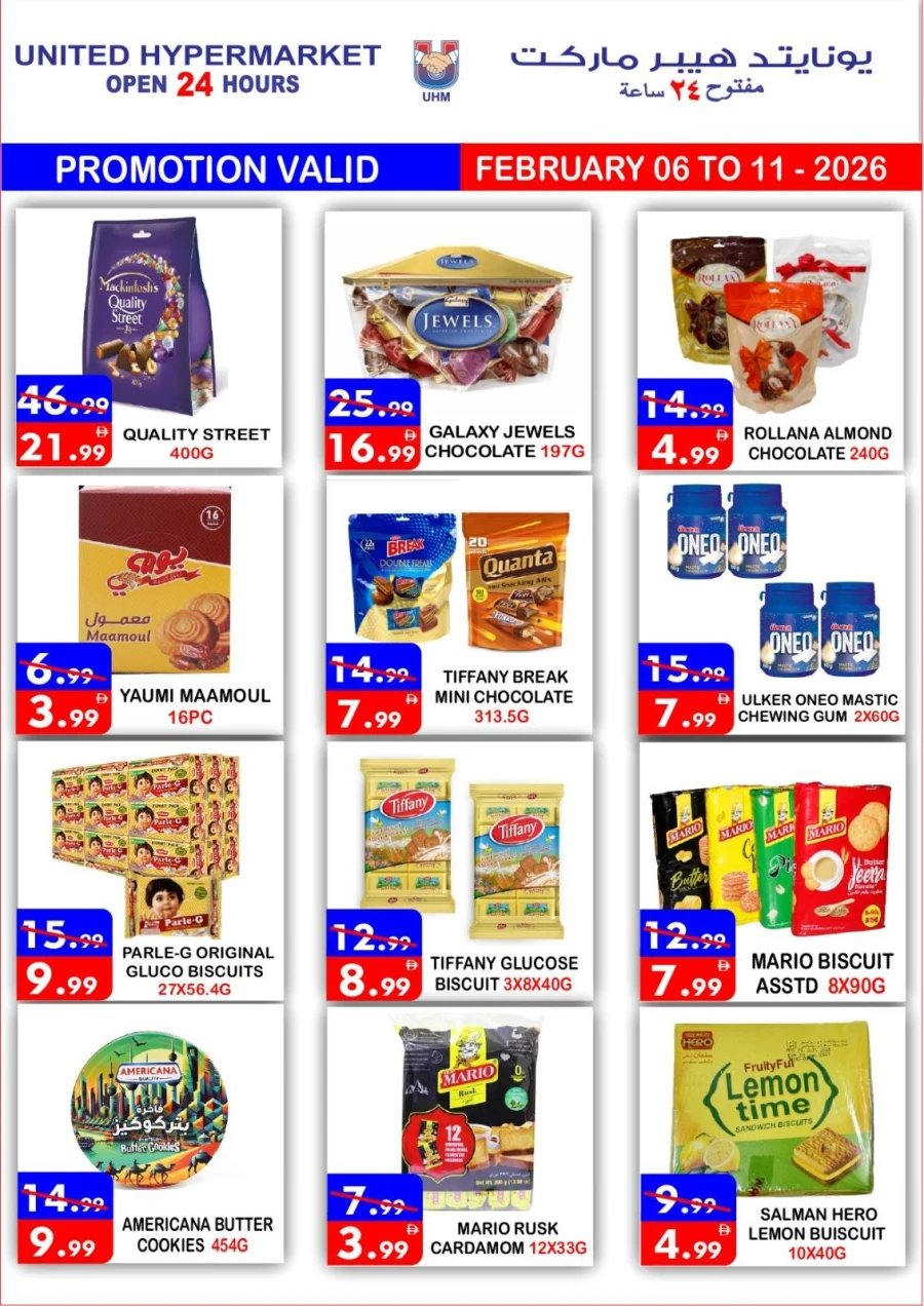 United Hypermarket Ramadan Kareem