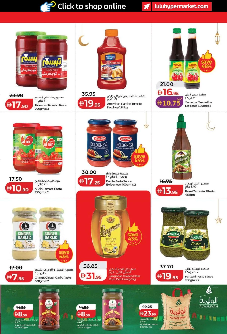  عروض لولو  من 13 إلى 22 فبراير 2026