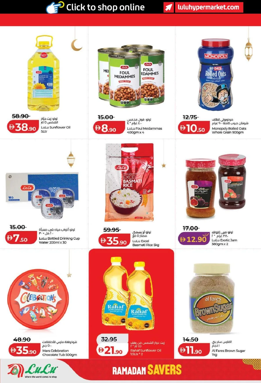  عروض لولو  من 13 إلى 22 فبراير 2026