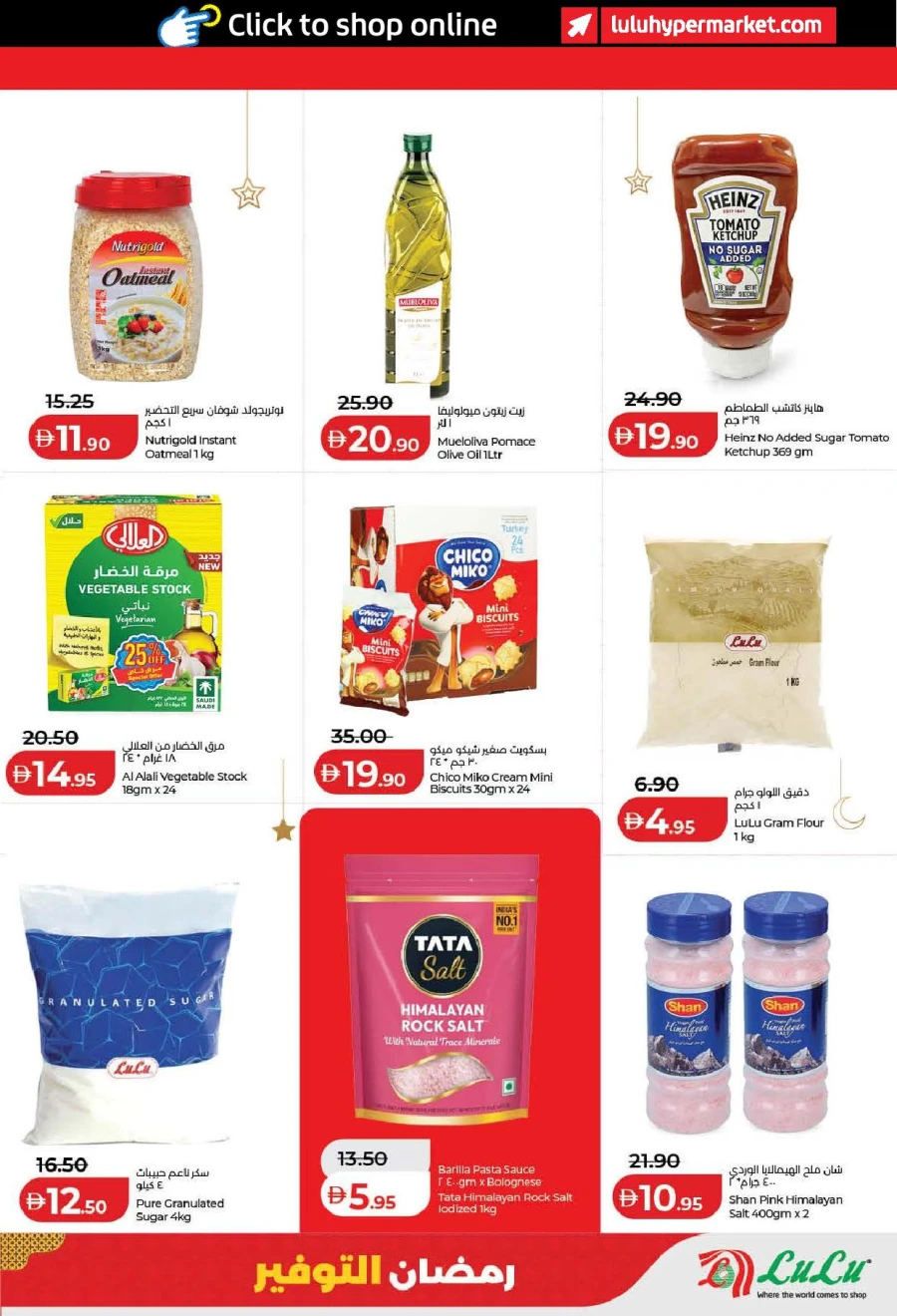  عروض لولو  من 13 إلى 22 فبراير 2026