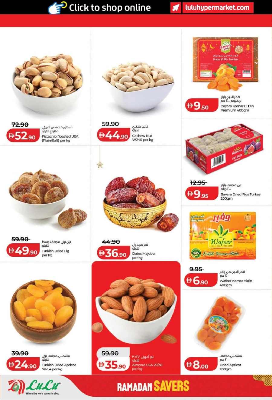  عروض لولو  من 13 إلى 22 فبراير 2026