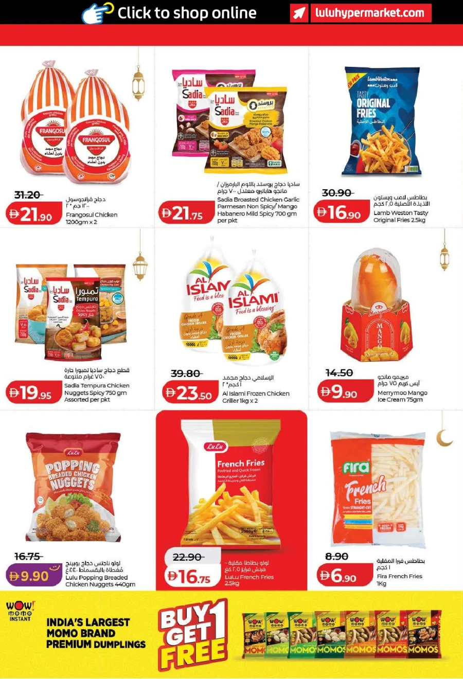  عروض لولو  من 13 إلى 22 فبراير 2026