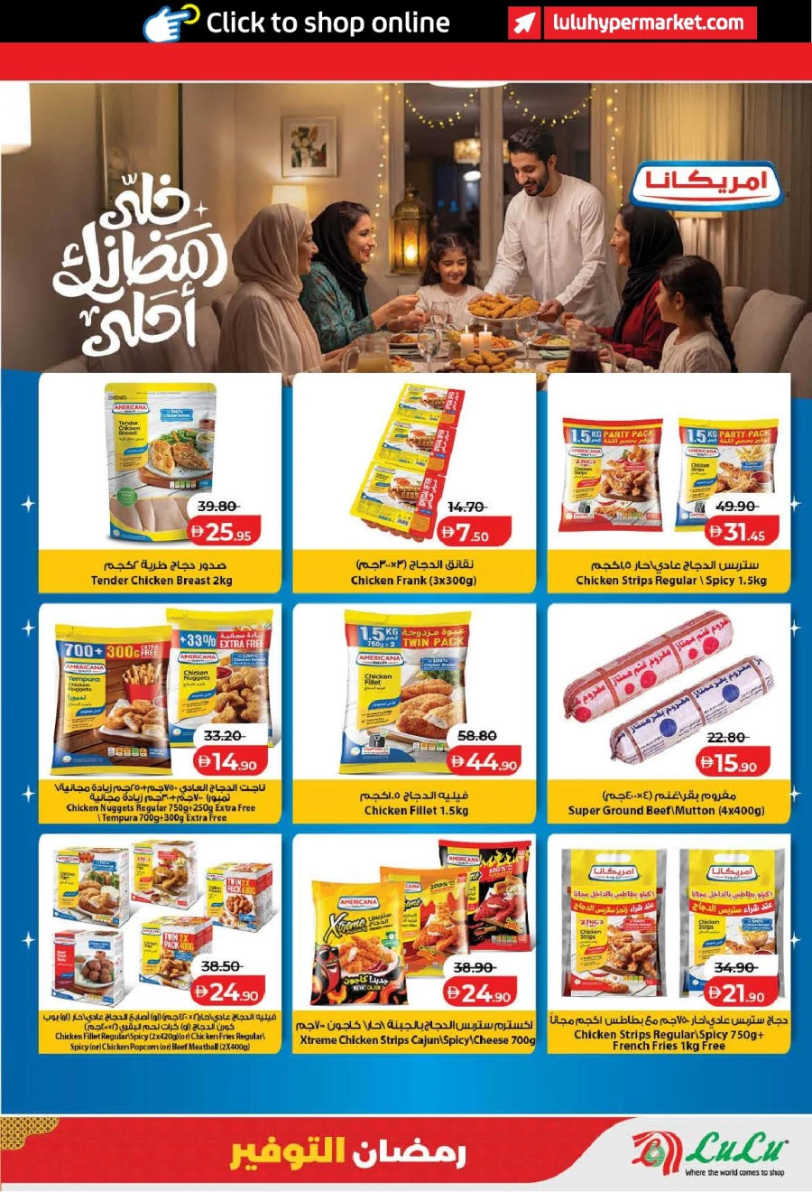  عروض لولو  من 13 إلى 22 فبراير 2026