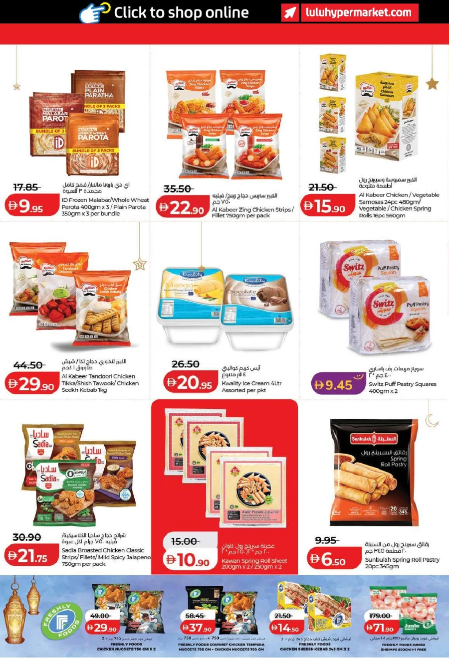  عروض لولو  من 13 إلى 22 فبراير 2026