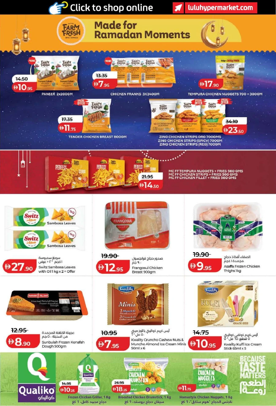  عروض لولو  من 13 إلى 22 فبراير 2026