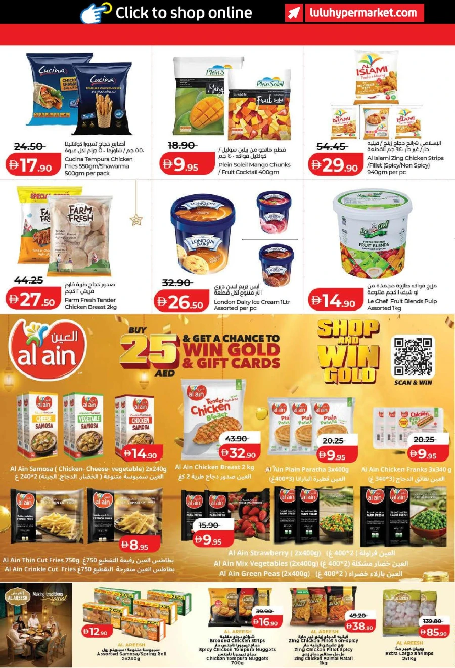  عروض لولو  من 13 إلى 22 فبراير 2026