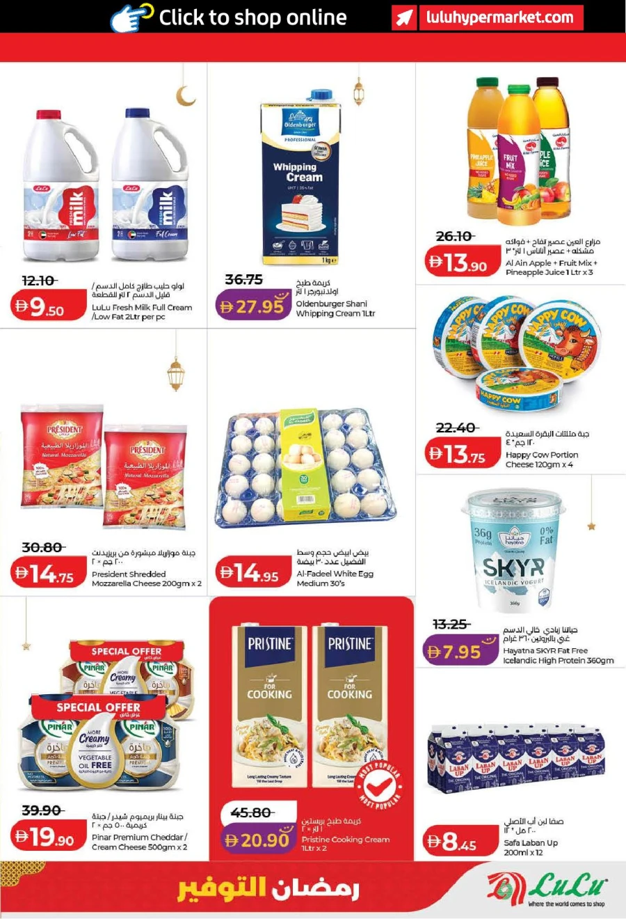  عروض لولو  من 13 إلى 22 فبراير 2026