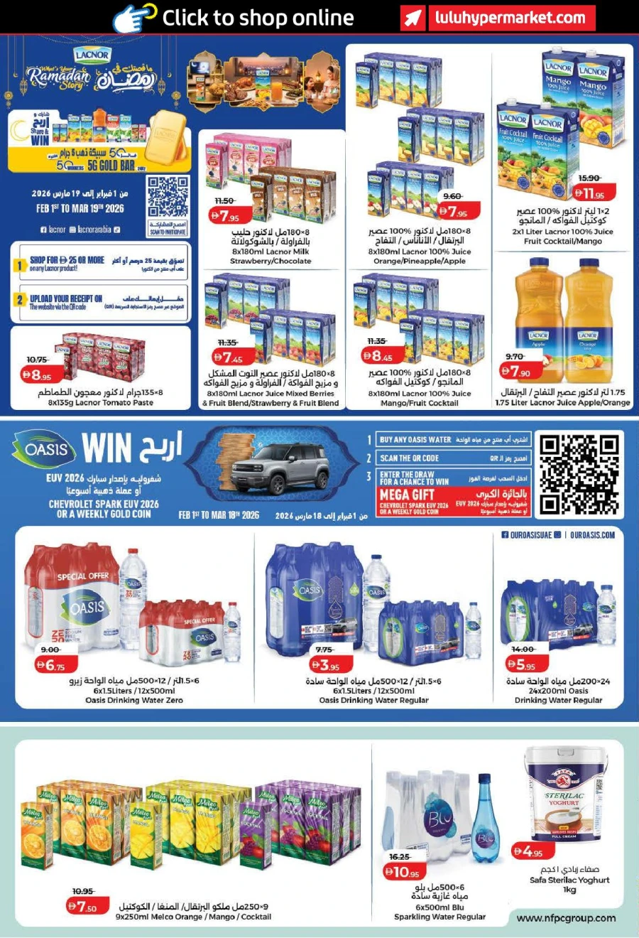  عروض لولو  من 13 إلى 22 فبراير 2026