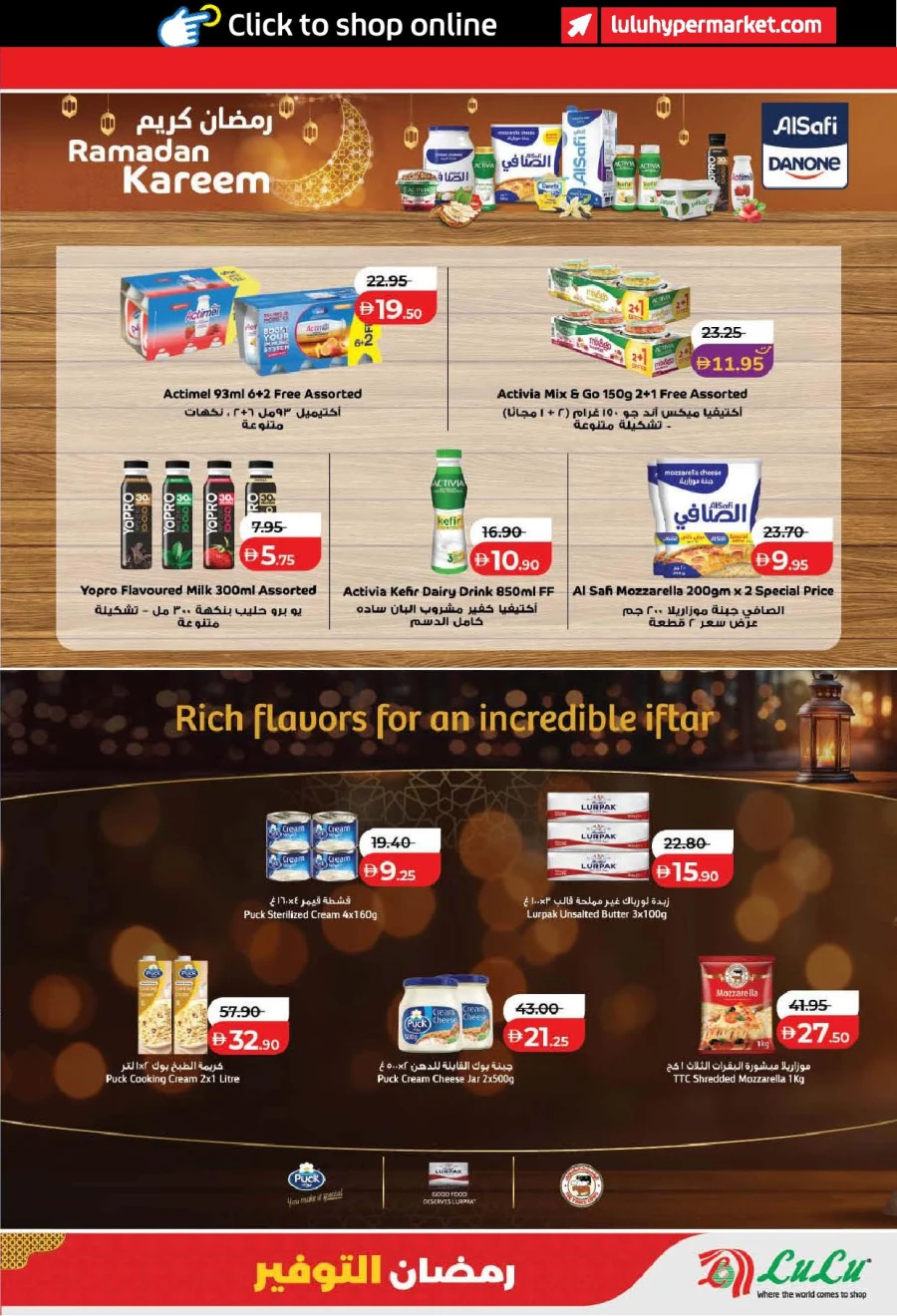  عروض لولو  من 13 إلى 22 فبراير 2026