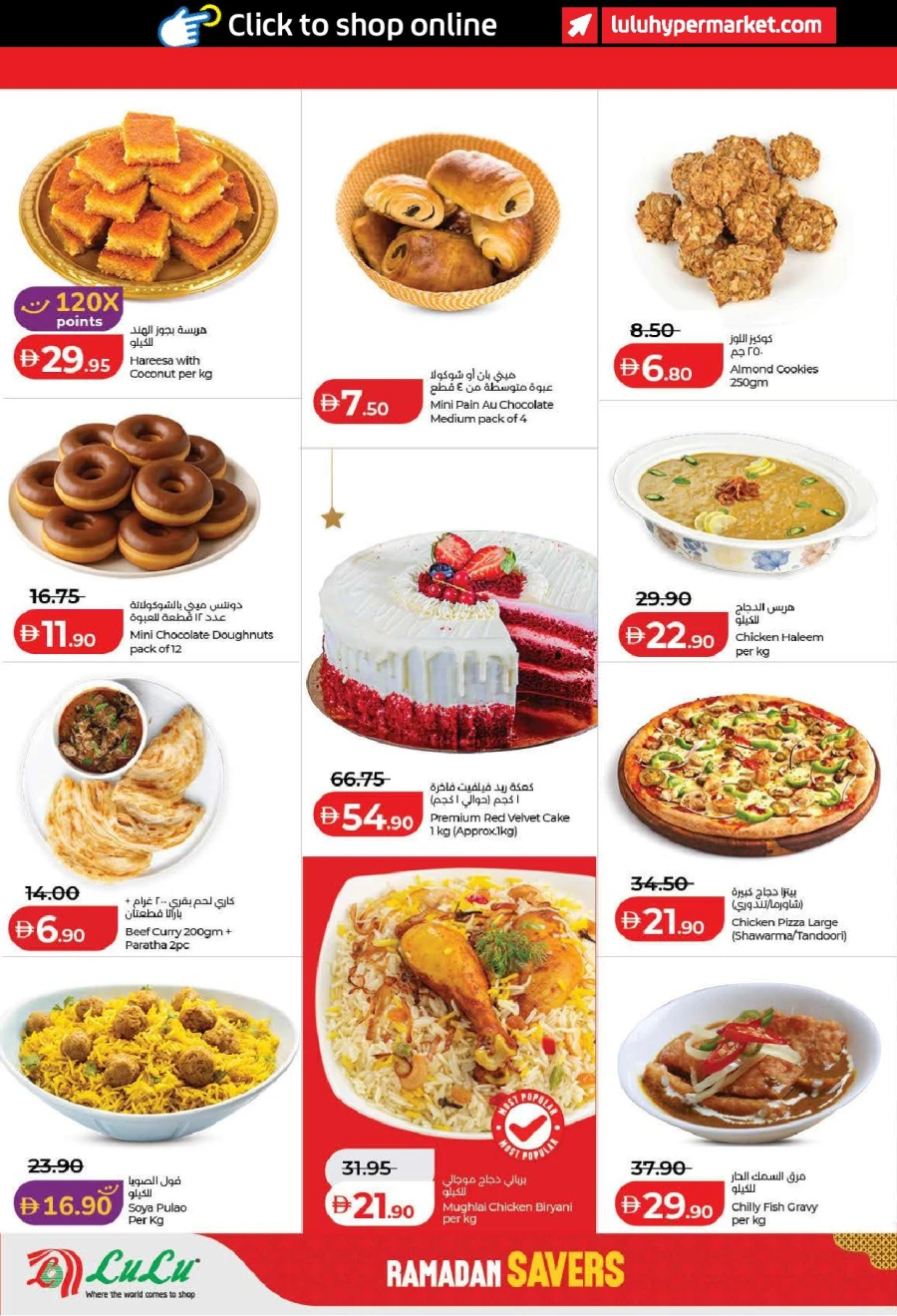  عروض لولو  من 13 إلى 22 فبراير 2026