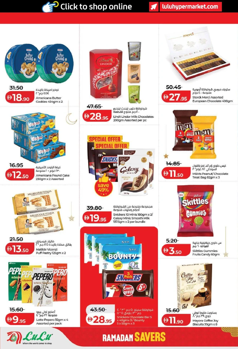  عروض لولو  من 13 إلى 22 فبراير 2026