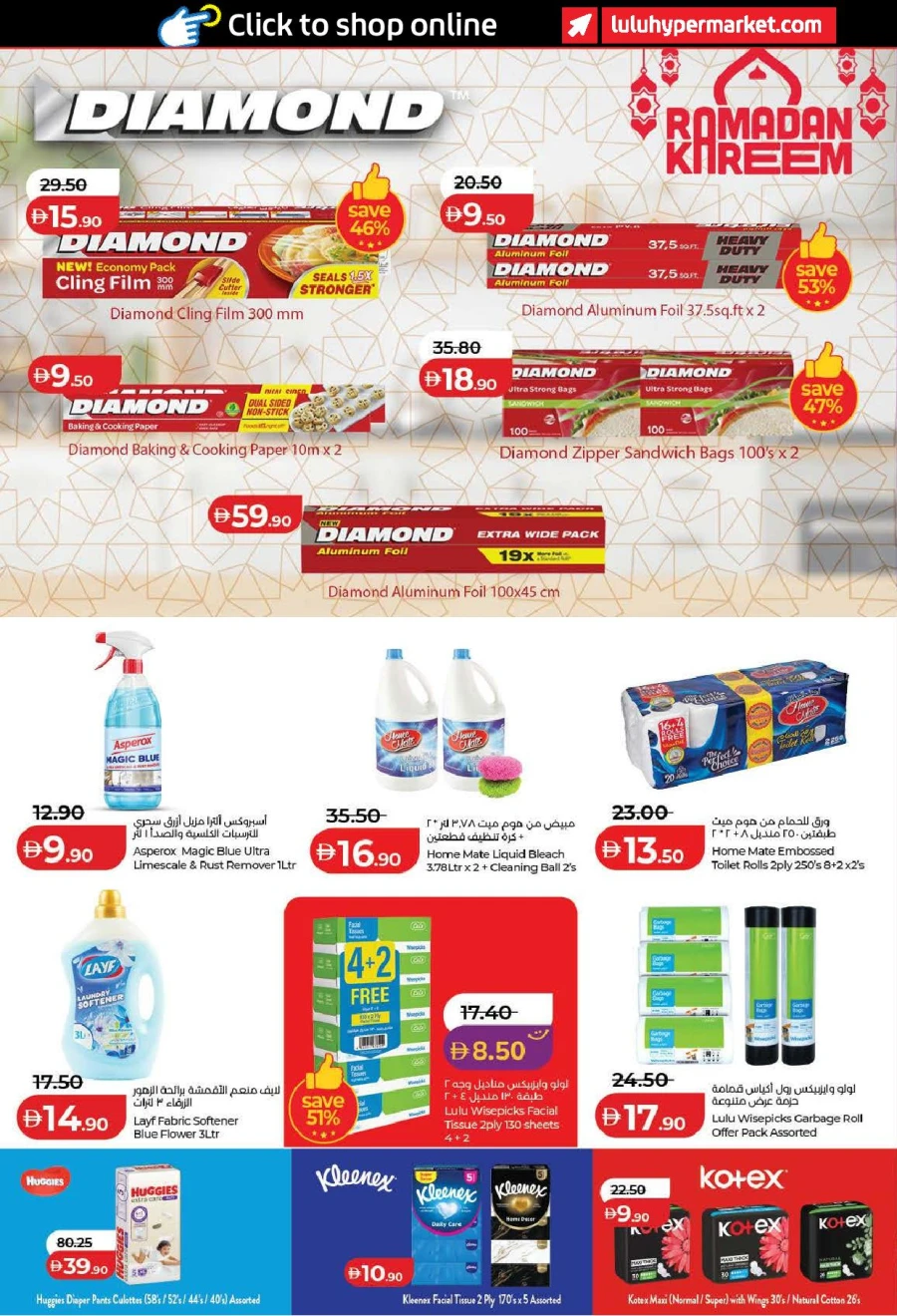  عروض لولو  من 13 إلى 22 فبراير 2026