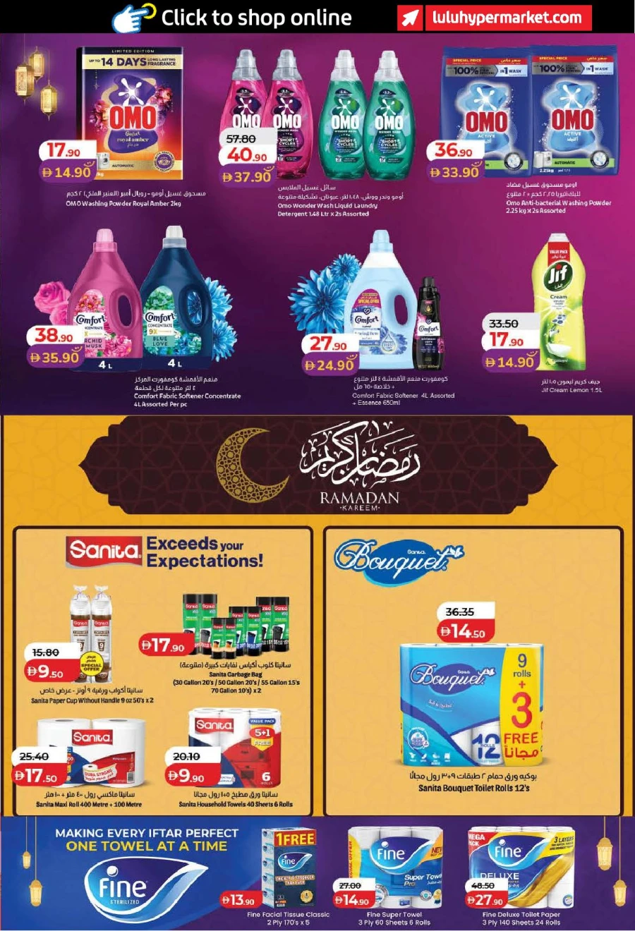  عروض لولو  من 13 إلى 22 فبراير 2026