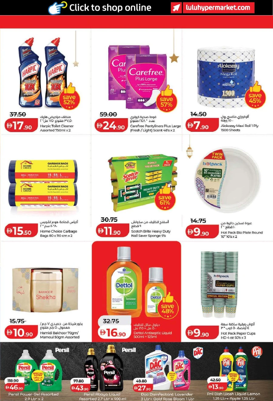  عروض لولو  من 13 إلى 22 فبراير 2026