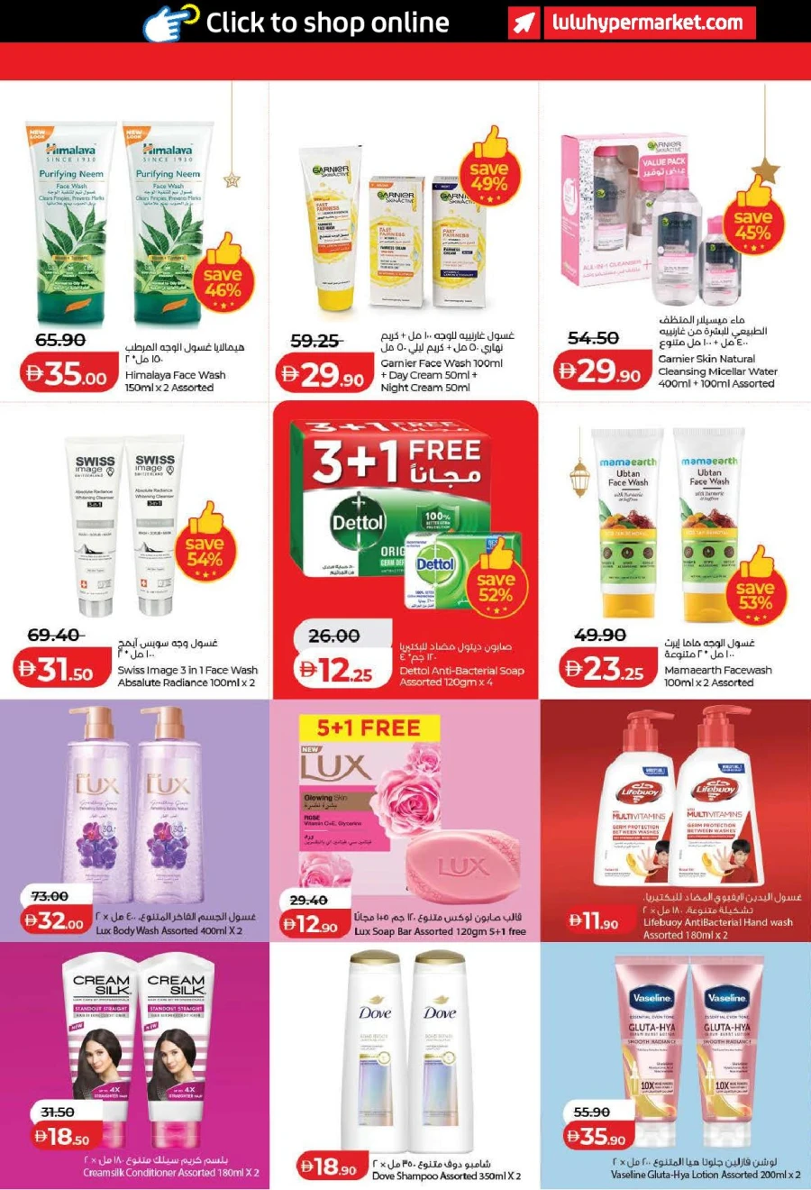  عروض لولو  من 13 إلى 22 فبراير 2026