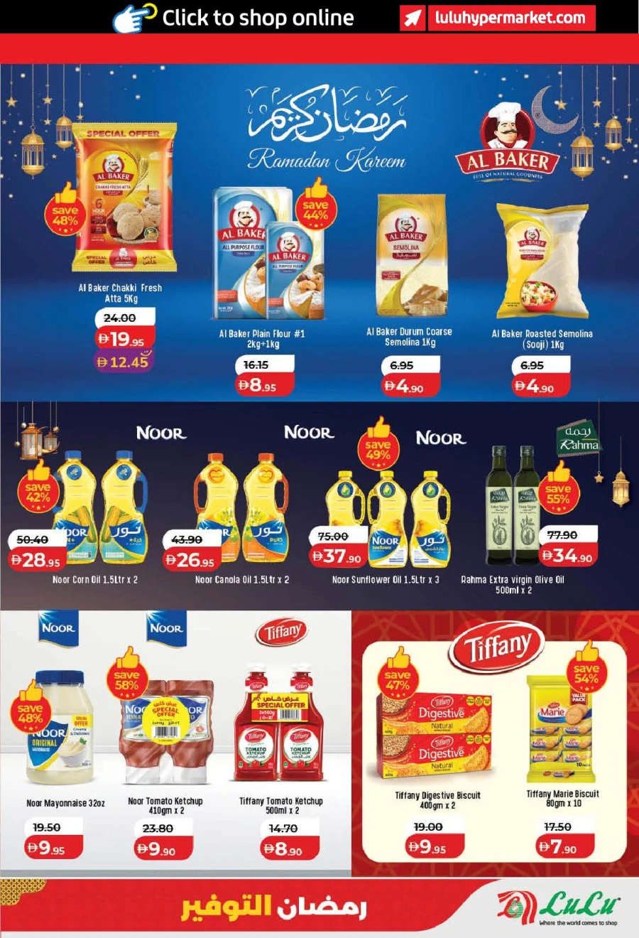  عروض لولو  من 13 إلى 22 فبراير 2026