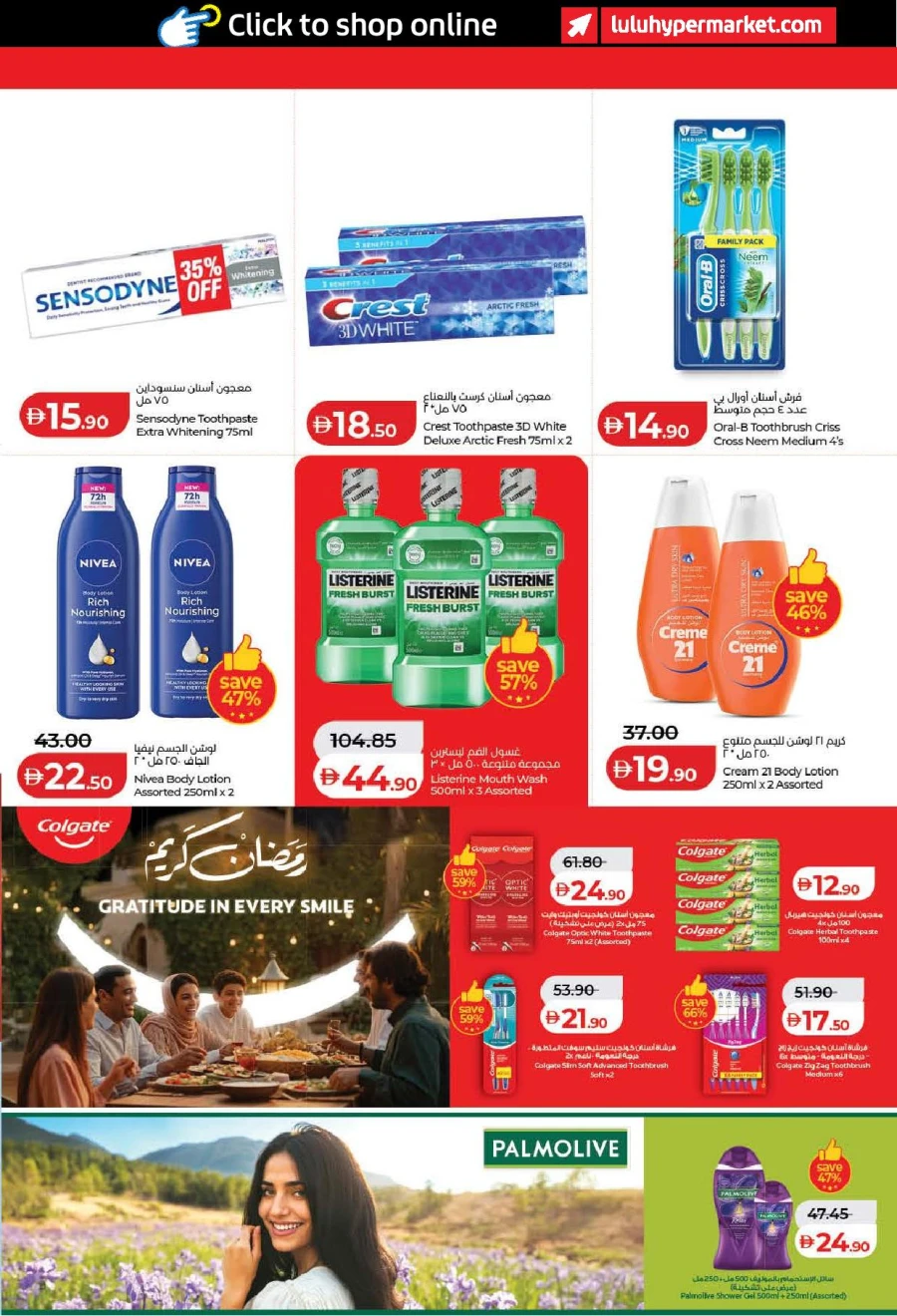  عروض لولو  من 13 إلى 22 فبراير 2026