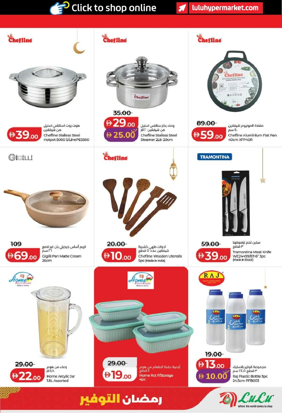  عروض لولو  من 13 إلى 22 فبراير 2026