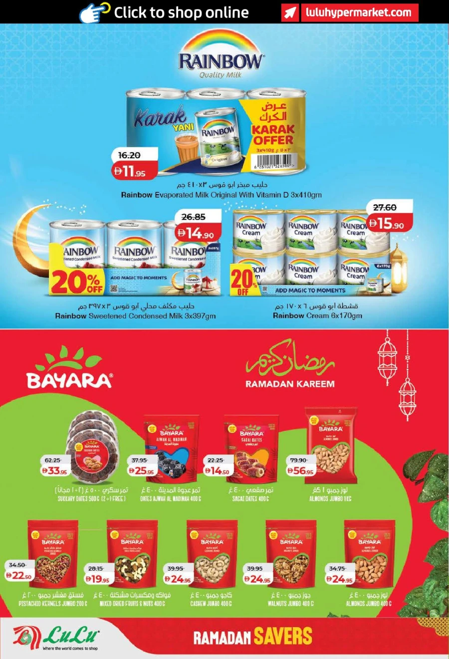  عروض لولو  من 13 إلى 22 فبراير 2026