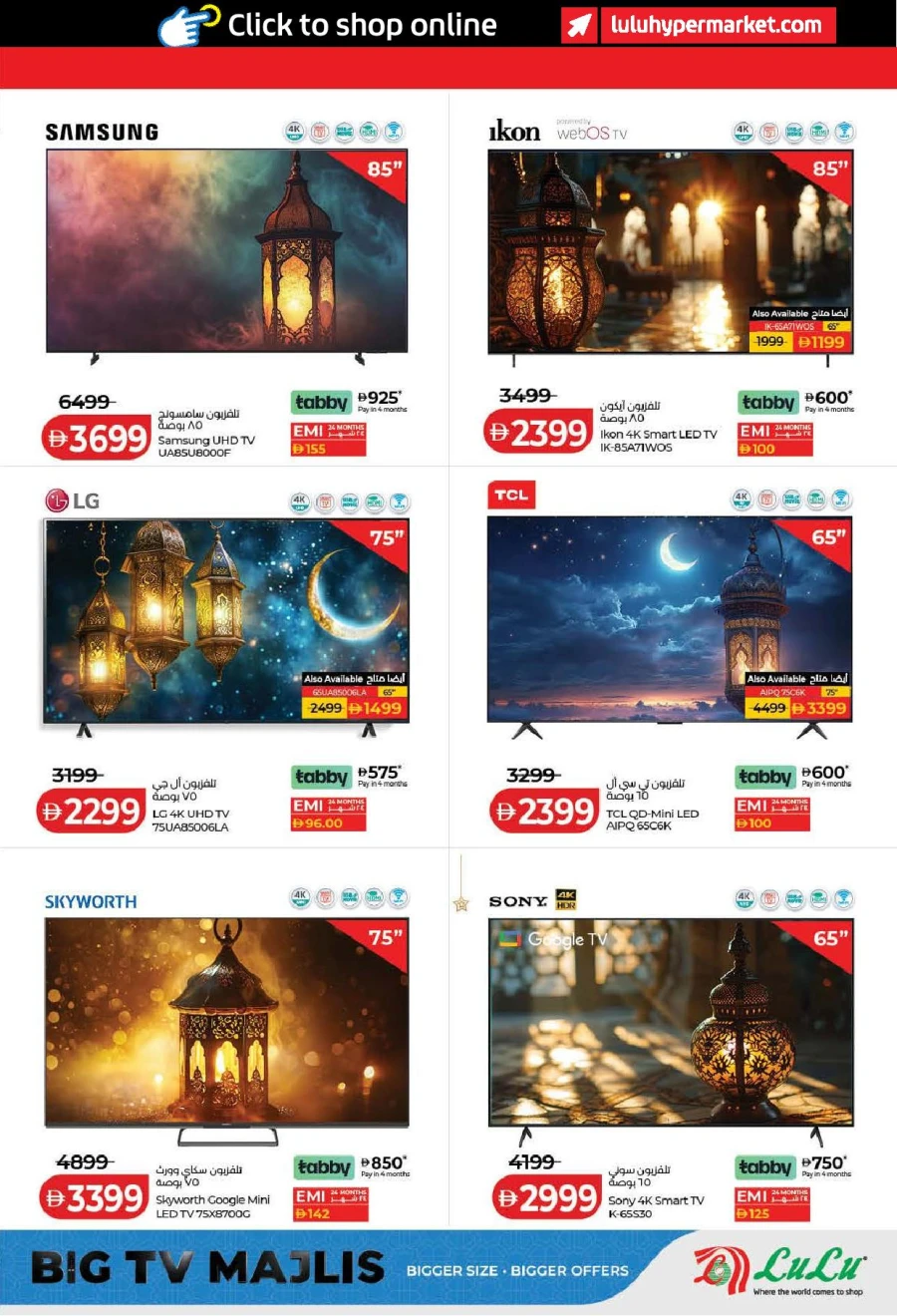  عروض لولو  من 13 إلى 22 فبراير 2026