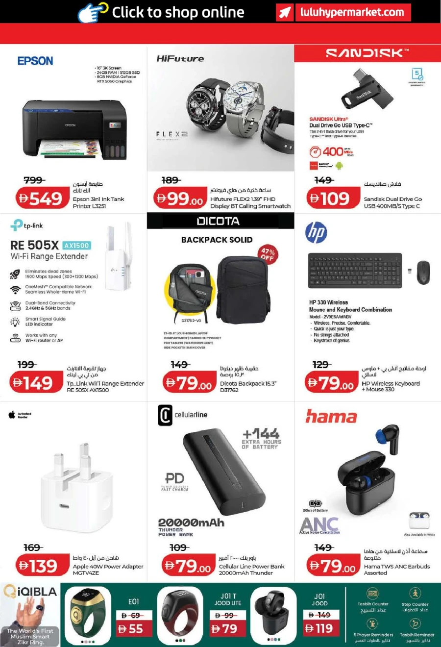  عروض لولو  من 13 إلى 22 فبراير 2026