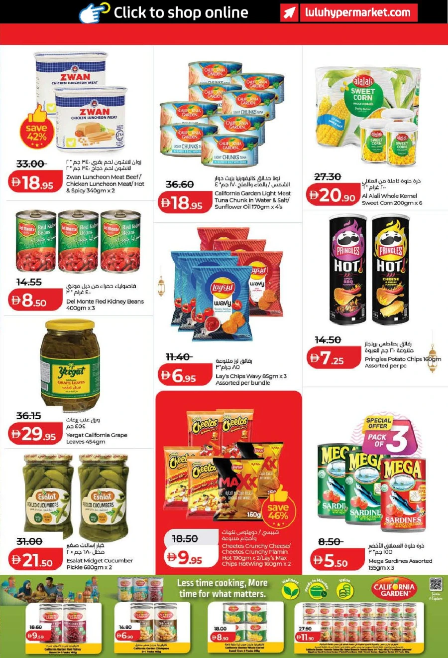  عروض لولو  من 13 إلى 22 فبراير 2026