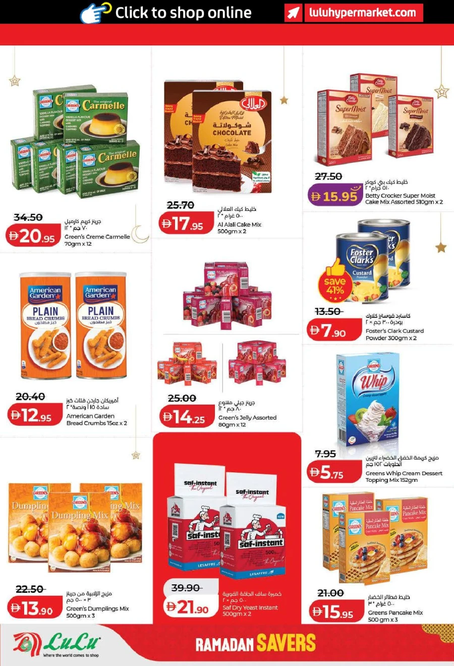  عروض لولو  من 13 إلى 22 فبراير 2026