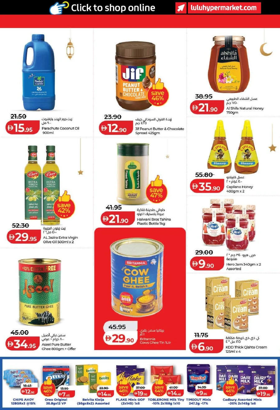  عروض لولو  من 13 إلى 22 فبراير 2026