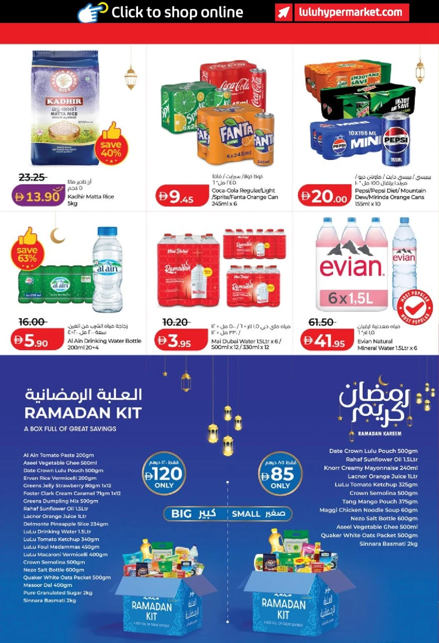  عروض لولو  من 13 إلى 22 فبراير 2026