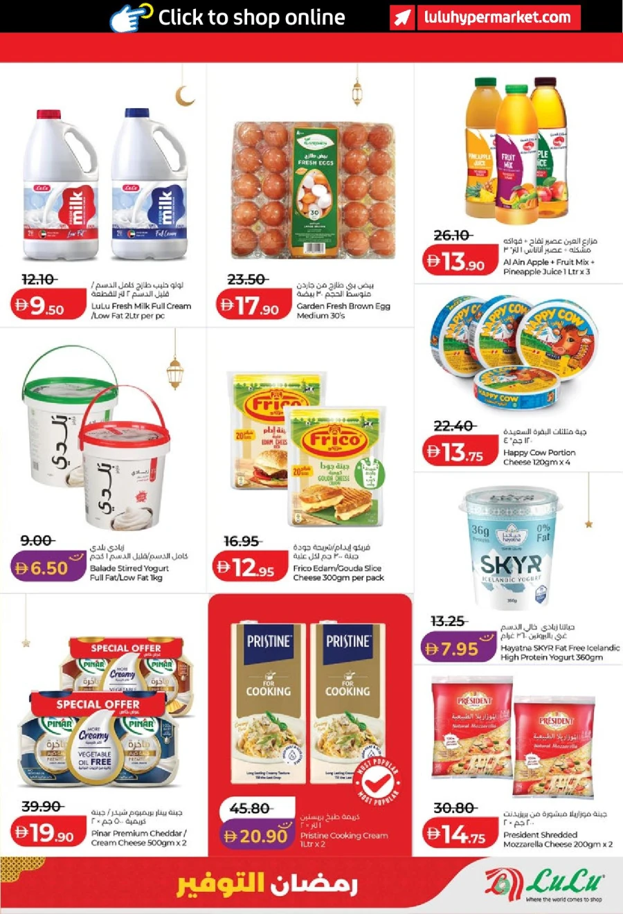  عروض لولو  من 13 إلى 22 فبراير 2026