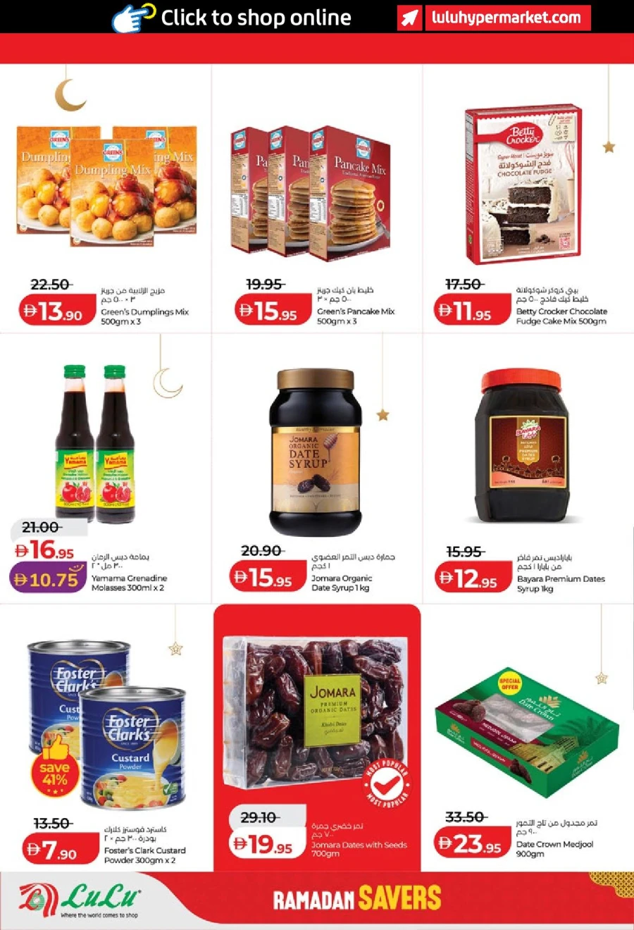  عروض لولو  من 13 إلى 22 فبراير 2026