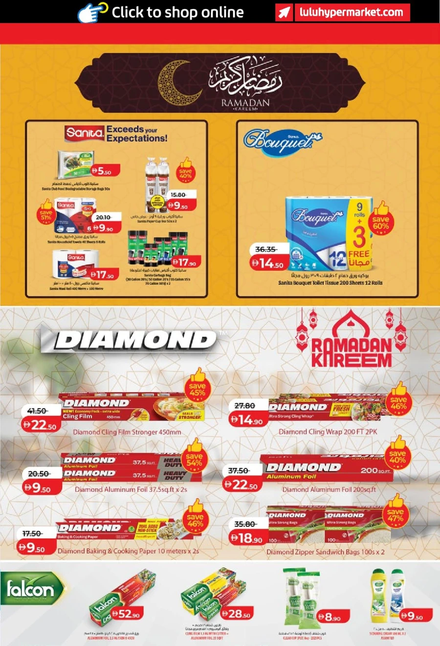  عروض لولو  من 13 إلى 22 فبراير 2026