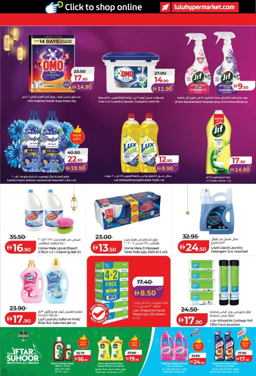  عروض لولو  من 13 إلى 22 فبراير 2026