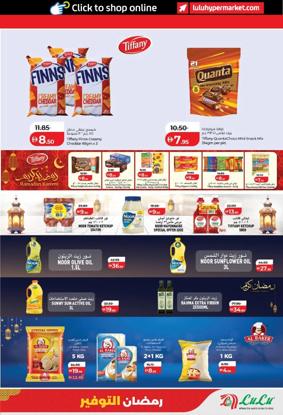  عروض لولو  من 13 إلى 22 فبراير 2026