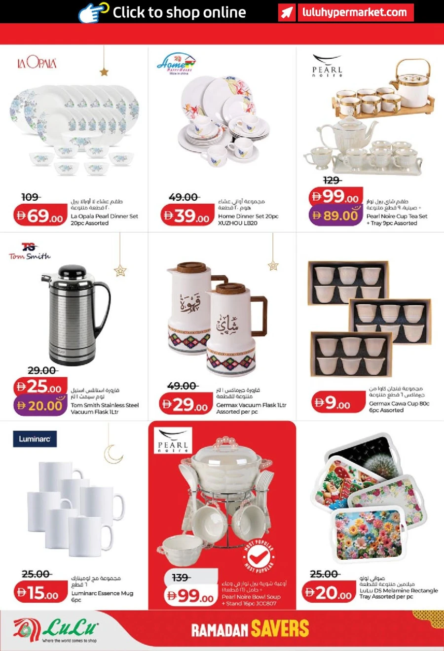  عروض لولو  من 13 إلى 22 فبراير 2026