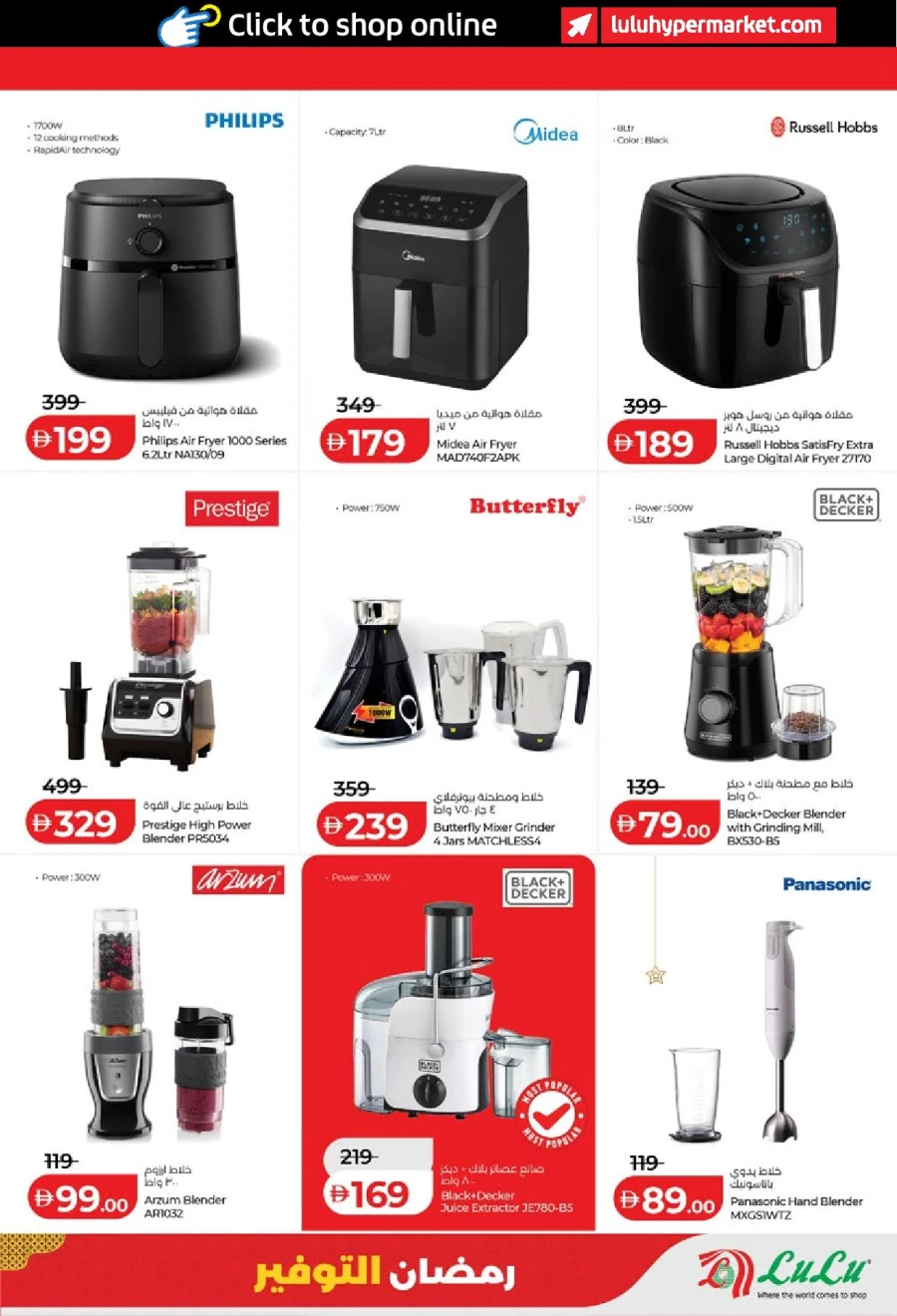  عروض لولو  من 13 إلى 22 فبراير 2026