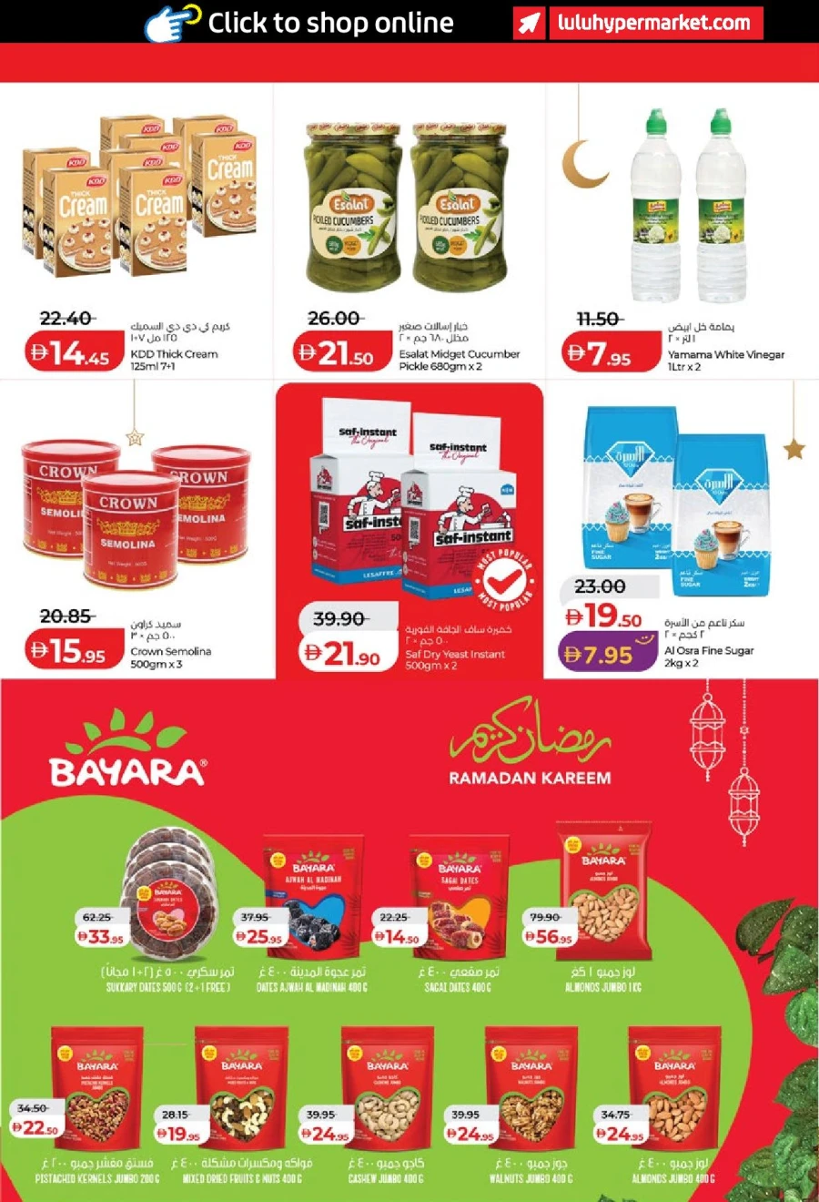  عروض لولو  من 13 إلى 22 فبراير 2026