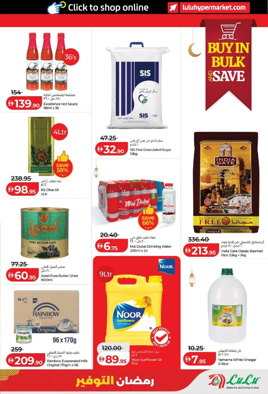  عروض لولو  من 13 إلى 22 فبراير 2026